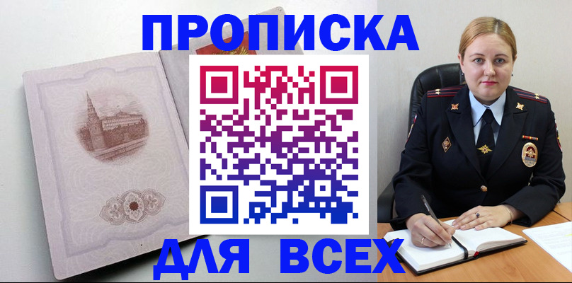 прописка штамп в Тверской области
